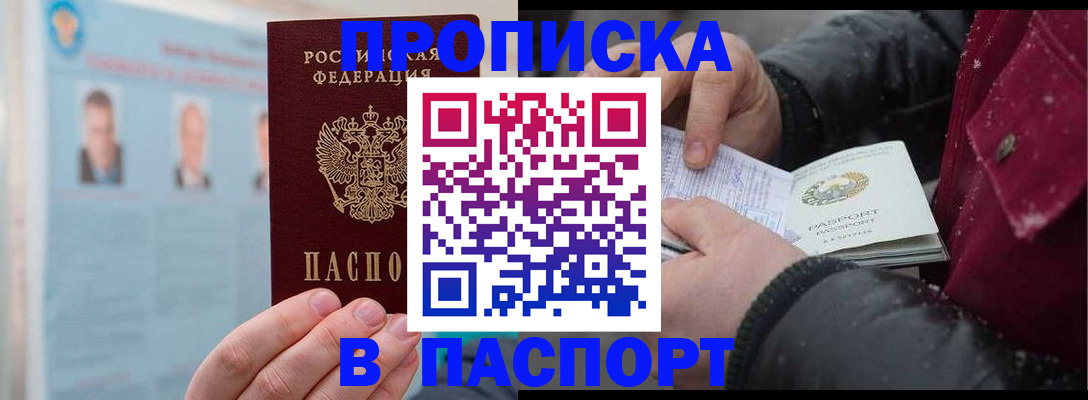 прописка регистрация в Татарстане