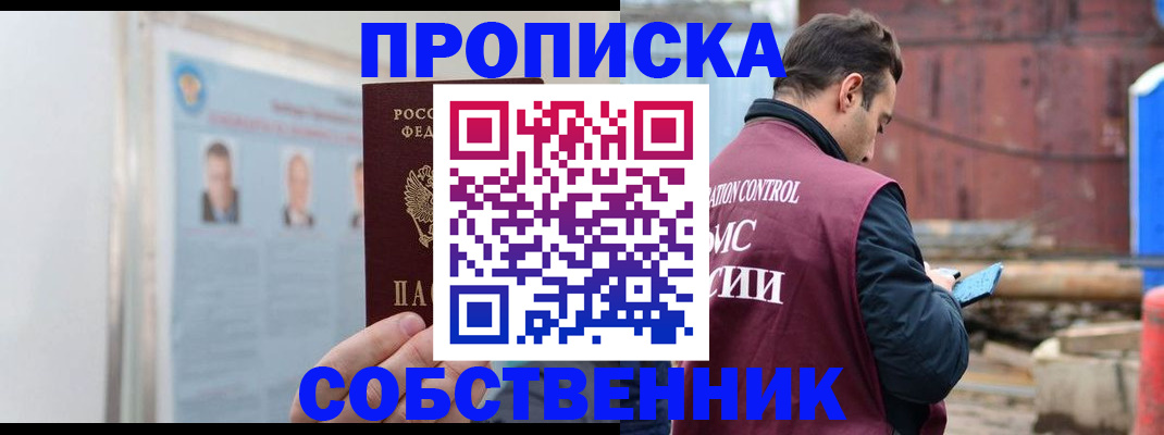 прописка законно в Татарстане